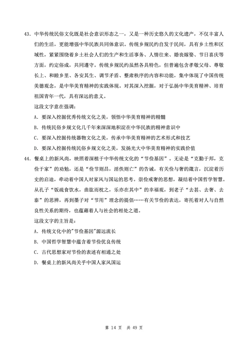 四海24下半年2期套题班《行测12》（副省）_2026考公资料_花生十三合集_套题班2025花生行测+飞扬申论套题⭐⭐_行测套题2025花生十三国考套卷班二期_行测套题2-副省试卷