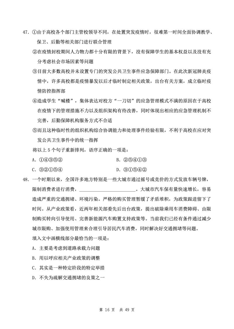 四海24下半年2期套题班《行测12》（副省）_2026考公资料_花生十三合集_套题班2025花生行测+飞扬申论套题⭐⭐_行测套题2025花生十三国考套卷班二期_行测套题2-副省试卷