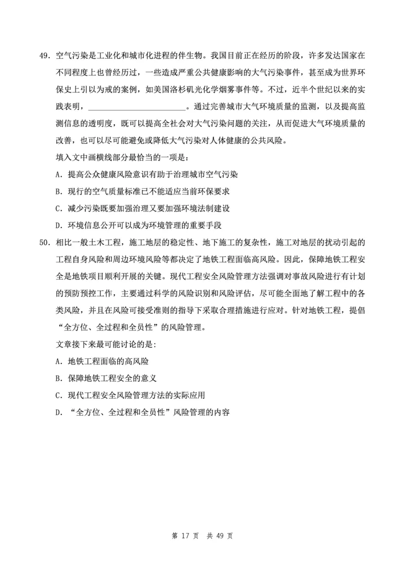 四海24下半年2期套题班《行测12》（副省）_2026考公资料_花生十三合集_套题班2025花生行测+飞扬申论套题⭐⭐_行测套题2025花生十三国考套卷班二期_行测套题2-副省试卷