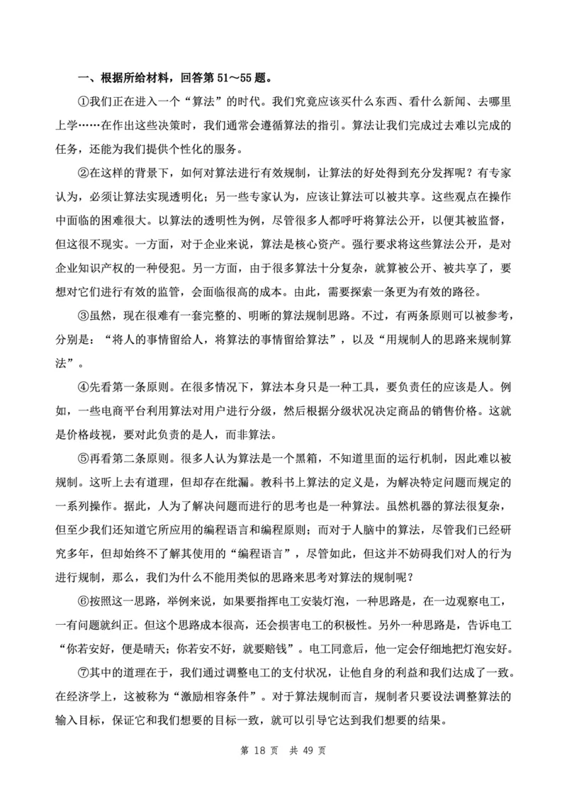 四海24下半年2期套题班《行测12》（副省）_2026考公资料_花生十三合集_套题班2025花生行测+飞扬申论套题⭐⭐_行测套题2025花生十三国考套卷班二期_行测套题2-副省试卷