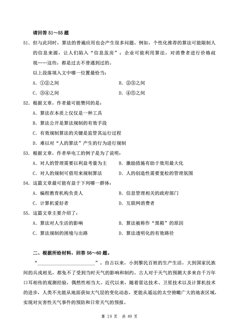 四海24下半年2期套题班《行测12》（副省）_2026考公资料_花生十三合集_套题班2025花生行测+飞扬申论套题⭐⭐_行测套题2025花生十三国考套卷班二期_行测套题2-副省试卷