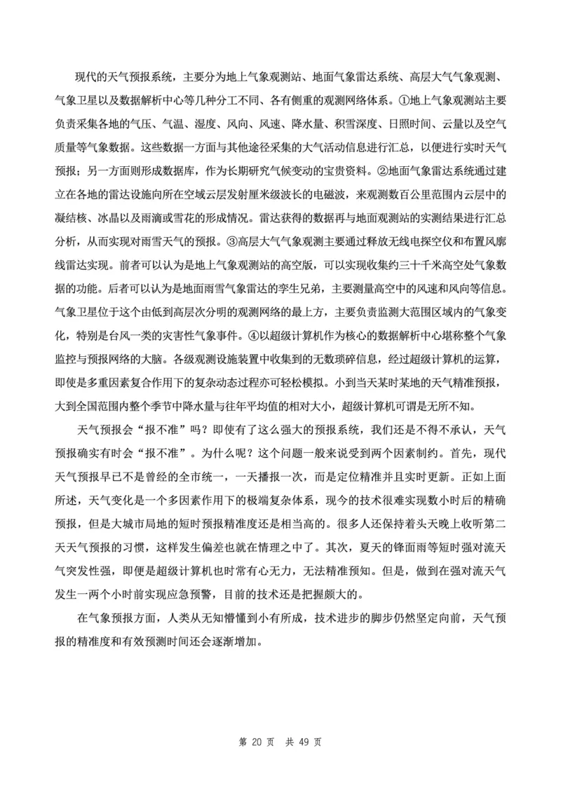 四海24下半年2期套题班《行测12》（副省）_2026考公资料_花生十三合集_套题班2025花生行测+飞扬申论套题⭐⭐_行测套题2025花生十三国考套卷班二期_行测套题2-副省试卷