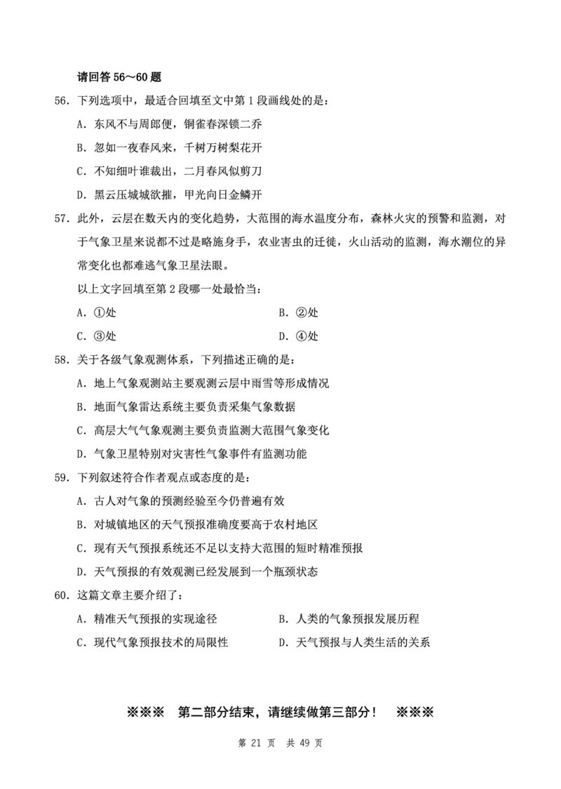 四海24下半年2期套题班《行测12》（副省）_2026考公资料_花生十三合集_套题班2025花生行测+飞扬申论套题⭐⭐_行测套题2025花生十三国考套卷班二期_行测套题2-副省试卷