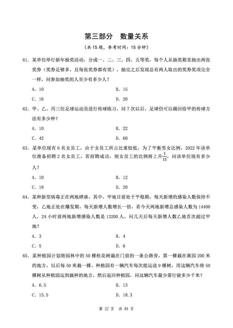 四海24下半年2期套题班《行测12》（副省）_2026考公资料_花生十三合集_套题班2025花生行测+飞扬申论套题⭐⭐_行测套题2025花生十三国考套卷班二期_行测套题2-副省试卷