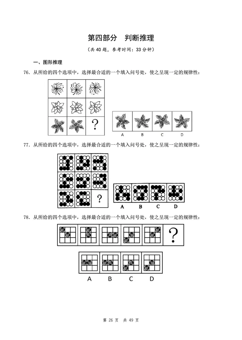 四海24下半年2期套题班《行测12》（副省）_2026考公资料_花生十三合集_套题班2025花生行测+飞扬申论套题⭐⭐_行测套题2025花生十三国考套卷班二期_行测套题2-副省试卷
