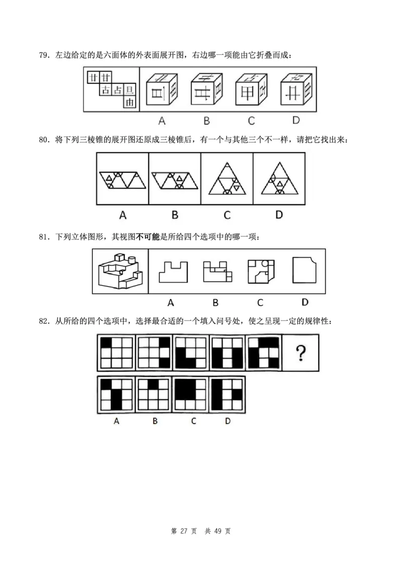四海24下半年2期套题班《行测12》（副省）_2026考公资料_花生十三合集_套题班2025花生行测+飞扬申论套题⭐⭐_行测套题2025花生十三国考套卷班二期_行测套题2-副省试卷