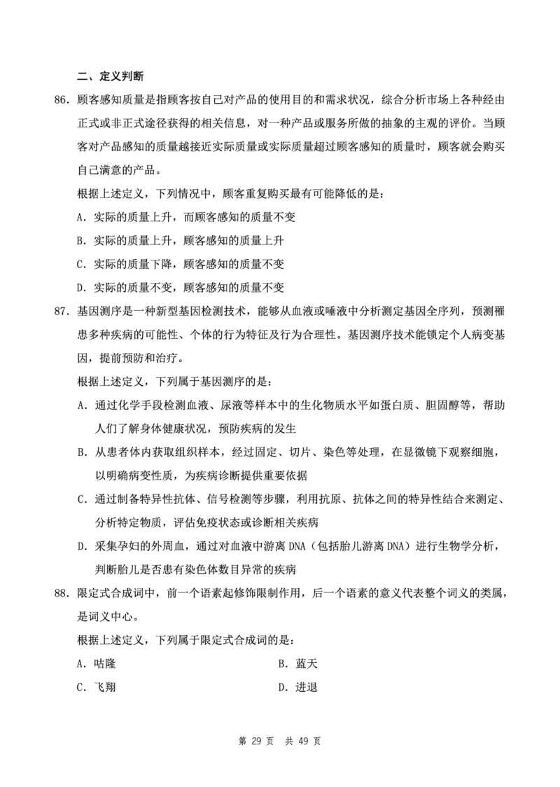 四海24下半年2期套题班《行测12》（副省）_2026考公资料_花生十三合集_套题班2025花生行测+飞扬申论套题⭐⭐_行测套题2025花生十三国考套卷班二期_行测套题2-副省试卷