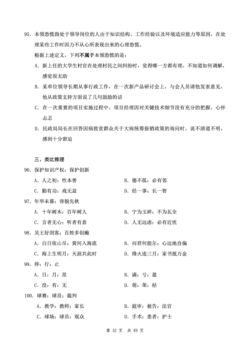 四海24下半年2期套题班《行测12》（副省）_2026考公资料_花生十三合集_套题班2025花生行测+飞扬申论套题⭐⭐_行测套题2025花生十三国考套卷班二期_行测套题2-副省试卷