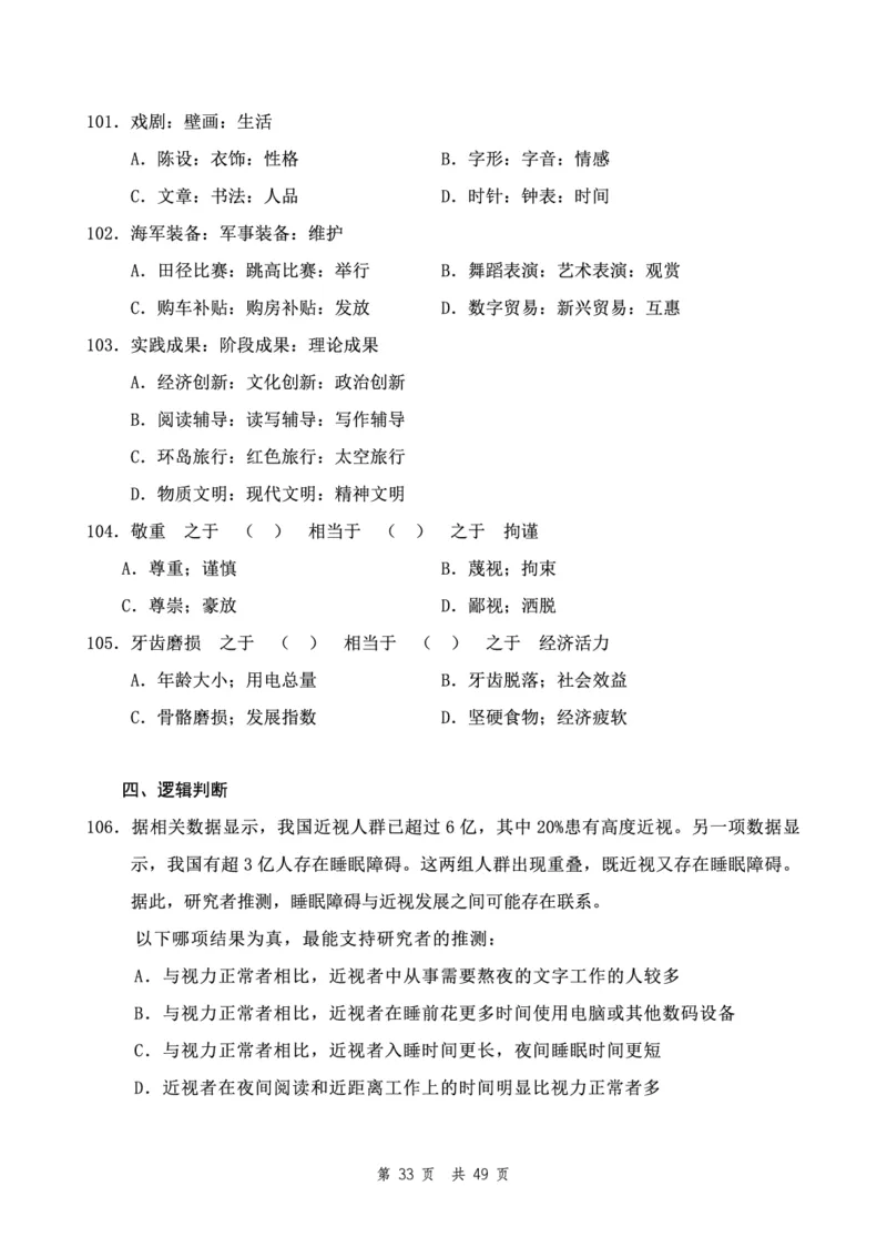 四海24下半年2期套题班《行测12》（副省）_2026考公资料_花生十三合集_套题班2025花生行测+飞扬申论套题⭐⭐_行测套题2025花生十三国考套卷班二期_行测套题2-副省试卷