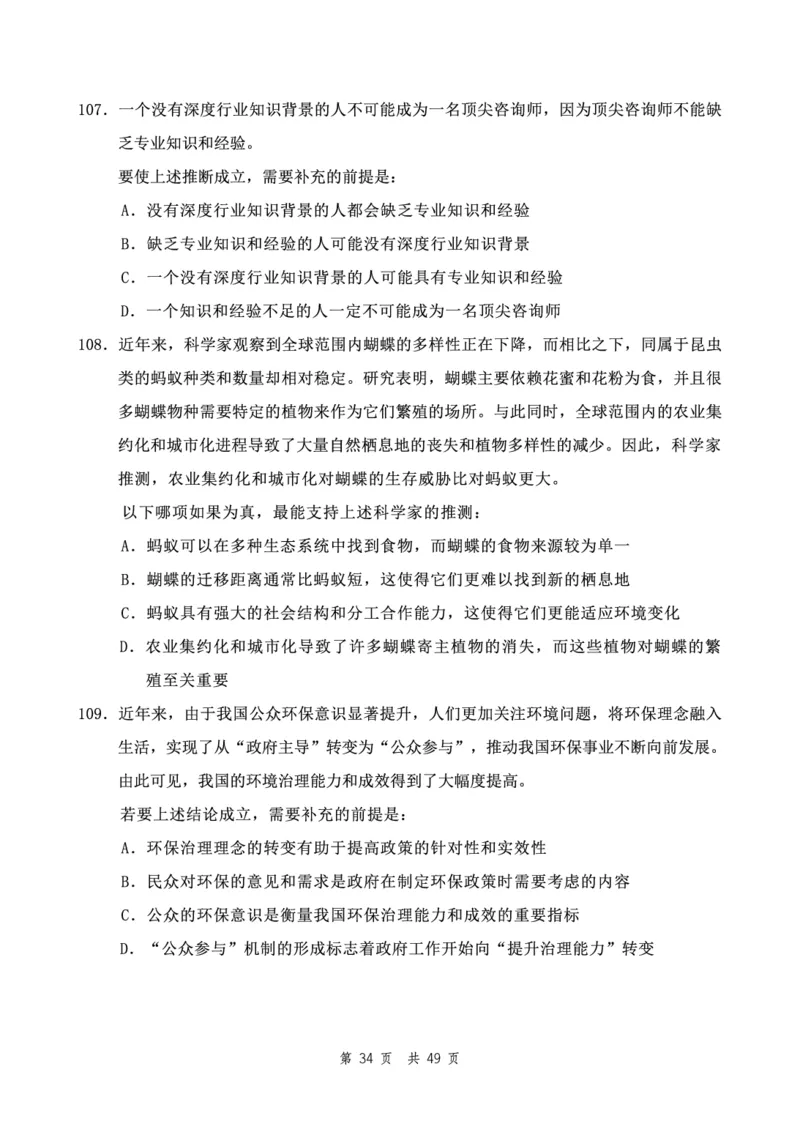四海24下半年2期套题班《行测12》（副省）_2026考公资料_花生十三合集_套题班2025花生行测+飞扬申论套题⭐⭐_行测套题2025花生十三国考套卷班二期_行测套题2-副省试卷