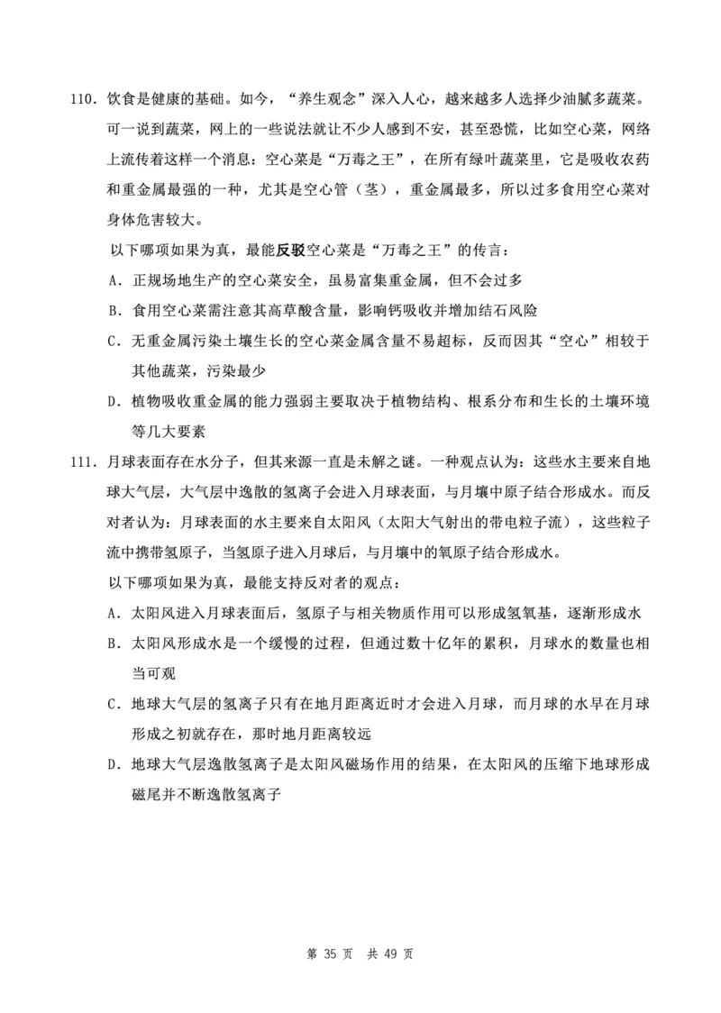 四海24下半年2期套题班《行测12》（副省）_2026考公资料_花生十三合集_套题班2025花生行测+飞扬申论套题⭐⭐_行测套题2025花生十三国考套卷班二期_行测套题2-副省试卷