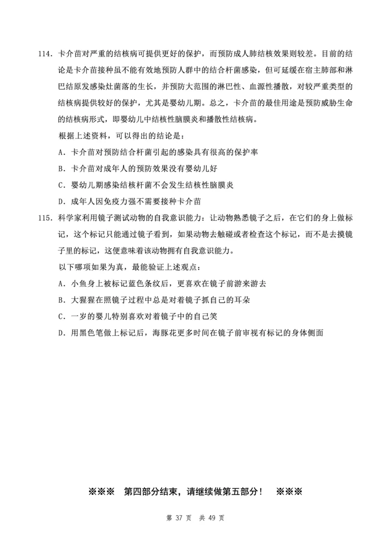 四海24下半年2期套题班《行测12》（副省）_2026考公资料_花生十三合集_套题班2025花生行测+飞扬申论套题⭐⭐_行测套题2025花生十三国考套卷班二期_行测套题2-副省试卷