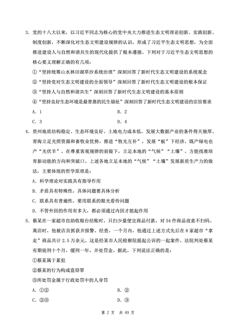 四海24下半年2期套题班《行测12》（副省）_2026考公资料_花生十三合集_套题班2025花生行测+飞扬申论套题⭐⭐_行测套题2025花生十三国考套卷班二期_行测套题2-副省试卷