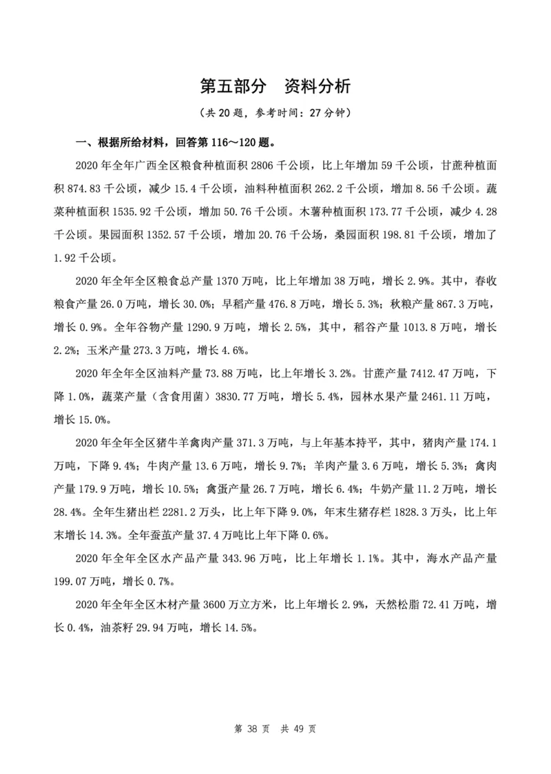四海24下半年2期套题班《行测12》（副省）_2026考公资料_花生十三合集_套题班2025花生行测+飞扬申论套题⭐⭐_行测套题2025花生十三国考套卷班二期_行测套题2-副省试卷