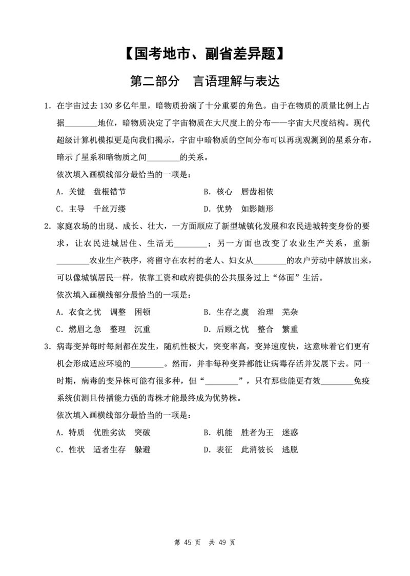 四海24下半年2期套题班《行测12》（副省）_2026考公资料_花生十三合集_套题班2025花生行测+飞扬申论套题⭐⭐_行测套题2025花生十三国考套卷班二期_行测套题2-副省试卷