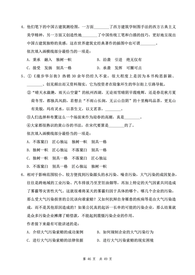 四海24下半年2期套题班《行测12》（副省）_2026考公资料_花生十三合集_套题班2025花生行测+飞扬申论套题⭐⭐_行测套题2025花生十三国考套卷班二期_行测套题2-副省试卷