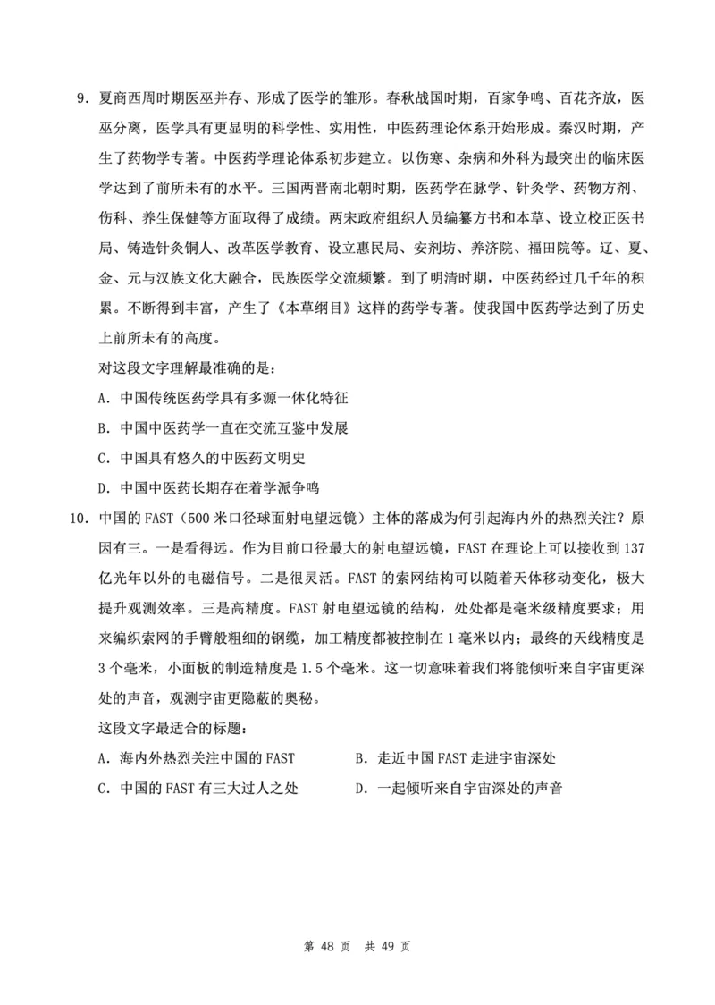 四海24下半年2期套题班《行测12》（副省）_2026考公资料_花生十三合集_套题班2025花生行测+飞扬申论套题⭐⭐_行测套题2025花生十三国考套卷班二期_行测套题2-副省试卷