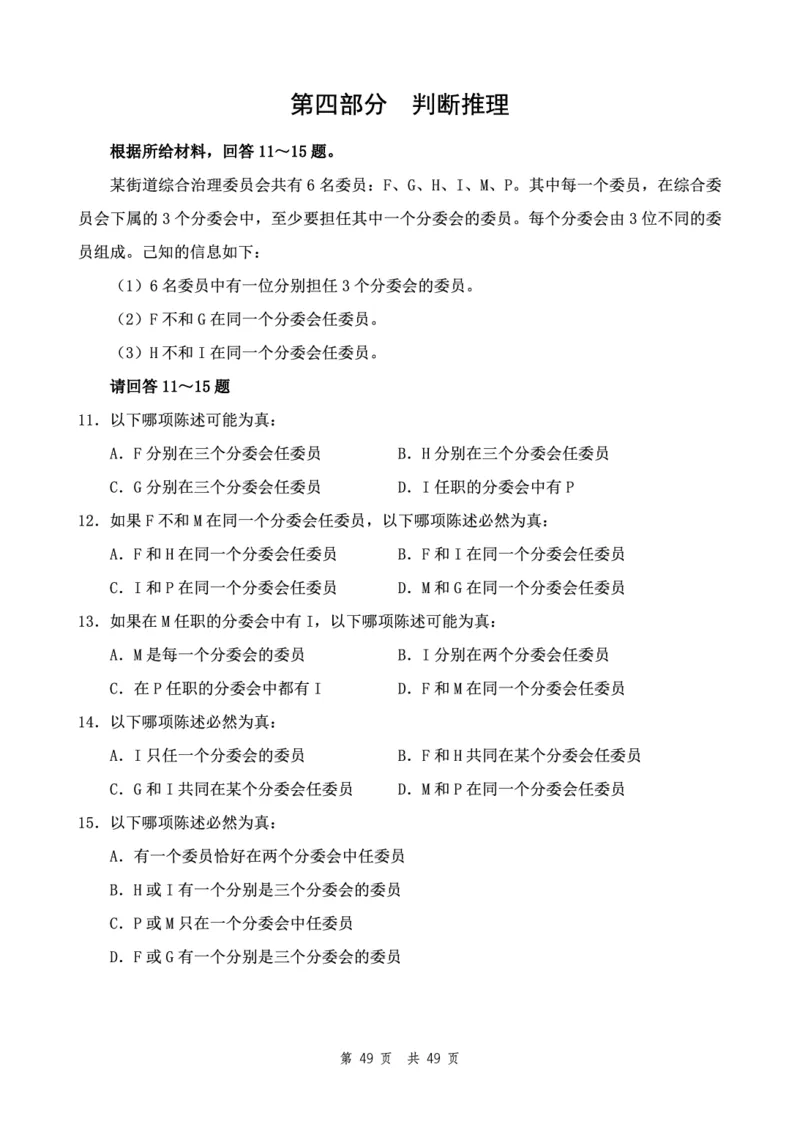 四海24下半年2期套题班《行测12》（副省）_2026考公资料_花生十三合集_套题班2025花生行测+飞扬申论套题⭐⭐_行测套题2025花生十三国考套卷班二期_行测套题2-副省试卷