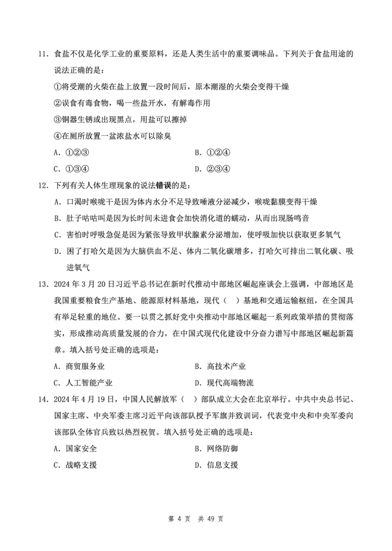 四海24下半年2期套题班《行测12》（副省）_2026考公资料_花生十三合集_套题班2025花生行测+飞扬申论套题⭐⭐_行测套题2025花生十三国考套卷班二期_行测套题2-副省试卷