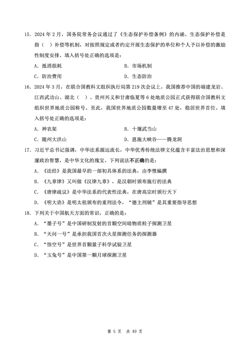 四海24下半年2期套题班《行测12》（副省）_2026考公资料_花生十三合集_套题班2025花生行测+飞扬申论套题⭐⭐_行测套题2025花生十三国考套卷班二期_行测套题2-副省试卷