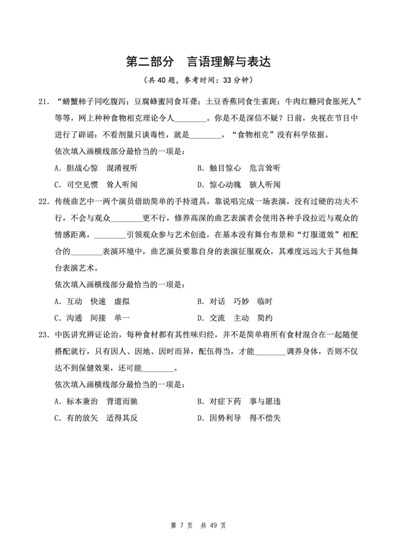 四海24下半年2期套题班《行测12》（副省）_2026考公资料_花生十三合集_套题班2025花生行测+飞扬申论套题⭐⭐_行测套题2025花生十三国考套卷班二期_行测套题2-副省试卷