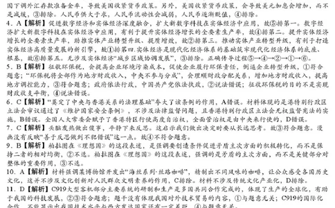 思想政治模拟一答案（萍实9次）_2025年3月_250315江西省2025届炎德英才萍乡实验大联考高三模拟考试（一）（全科）_2025届江西省炎德英才萍乡实验大联考高三模拟考试（一）思想政治