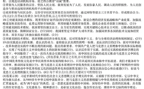 思想政治模拟一答案（萍实9次）_2025年3月_250315江西省2025届炎德英才萍乡实验大联考高三模拟考试（一）（全科）_2025届江西省炎德英才萍乡实验大联考高三模拟考试（一）思想政治