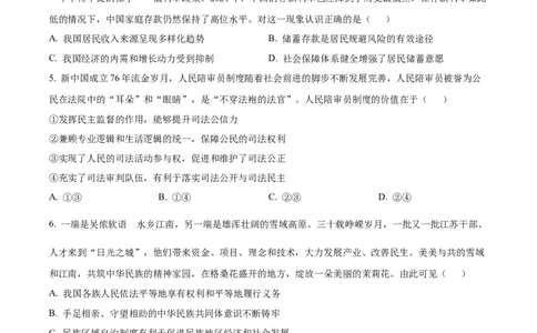 江苏省苏州市九校2024-2025学年高三下学期2月联考思想政治试题（含答案）_2025年2月_250222江苏省苏州九校2024-2025学年高三下学期2月联考