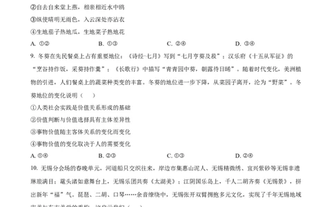 江苏省苏州市九校2024-2025学年高三下学期2月联考思想政治试题（含答案）_2025年2月_250222江苏省苏州九校2024-2025学年高三下学期2月联考