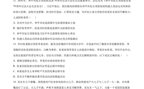 江苏省苏州市九校2024-2025学年高三下学期2月联考思想政治试题（含答案）_2025年2月_250222江苏省苏州九校2024-2025学年高三下学期2月联考