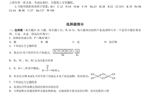 浙江省宁波镇海中学2025届高三1月首考模拟最后一卷化学试卷_2025年1月_250102浙江省宁波镇海中学2025届高三1月首考模拟最后一卷