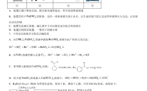 浙江省宁波镇海中学2025届高三1月首考模拟最后一卷化学试卷_2025年1月_250102浙江省宁波镇海中学2025届高三1月首考模拟最后一卷
