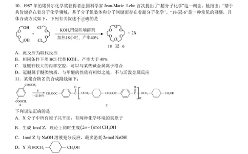 浙江省宁波镇海中学2025届高三1月首考模拟最后一卷化学试卷_2025年1月_250102浙江省宁波镇海中学2025届高三1月首考模拟最后一卷