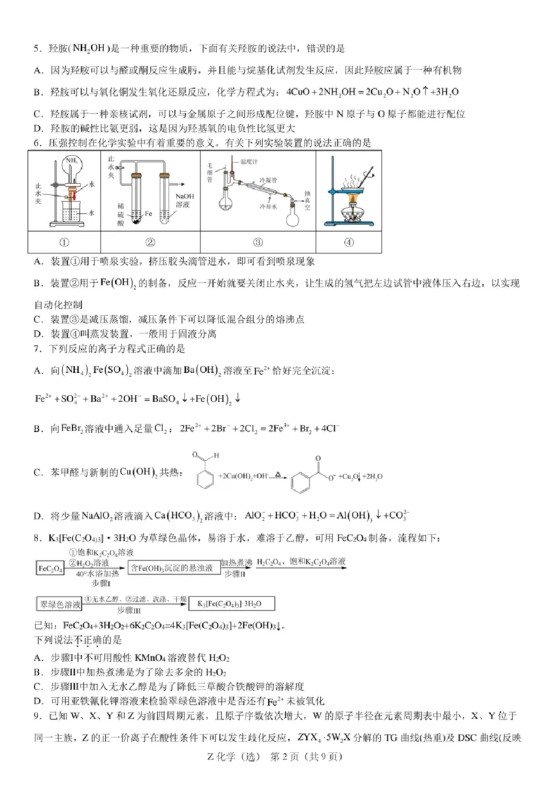 浙江省宁波镇海中学2025届高三1月首考模拟最后一卷化学试卷_2025年1月_250102浙江省宁波镇海中学2025届高三1月首考模拟最后一卷