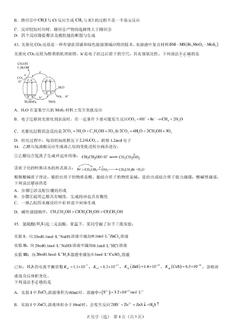 浙江省宁波镇海中学2025届高三1月首考模拟最后一卷化学试卷_2025年1月_250102浙江省宁波镇海中学2025届高三1月首考模拟最后一卷