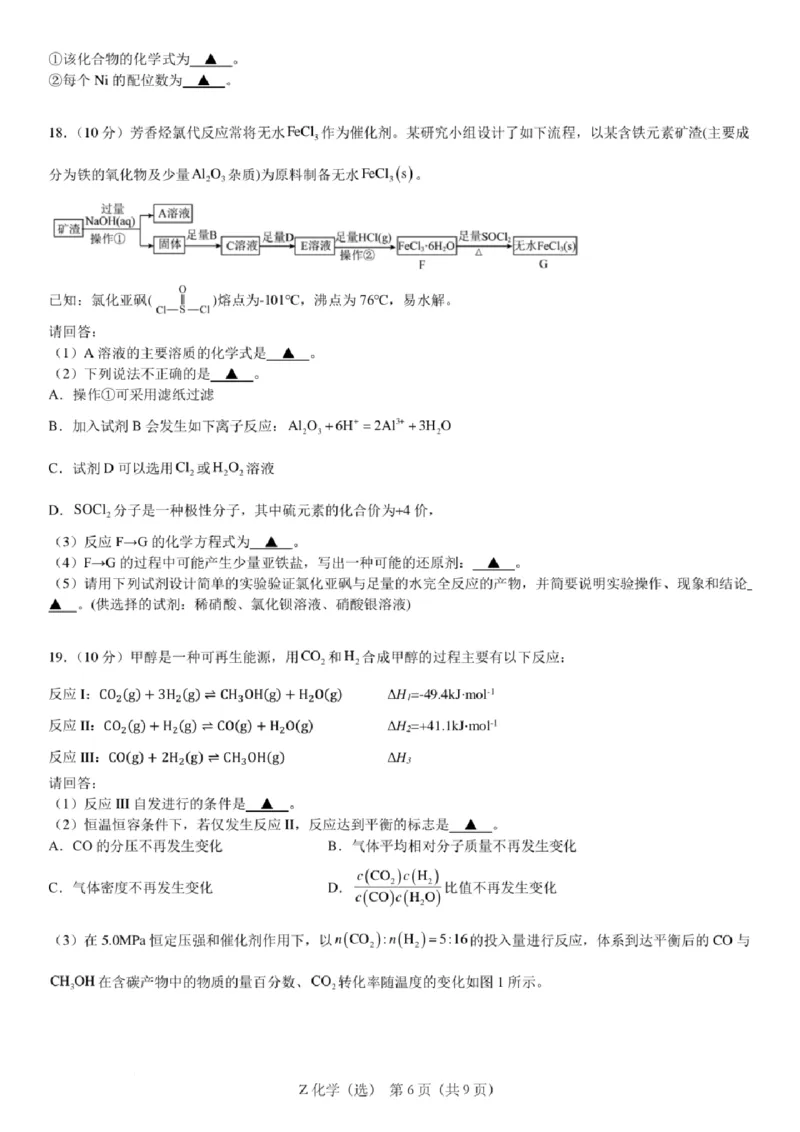 浙江省宁波镇海中学2025届高三1月首考模拟最后一卷化学试卷_2025年1月_250102浙江省宁波镇海中学2025届高三1月首考模拟最后一卷