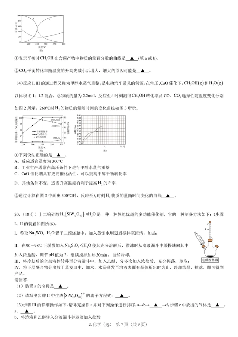 浙江省宁波镇海中学2025届高三1月首考模拟最后一卷化学试卷_2025年1月_250102浙江省宁波镇海中学2025届高三1月首考模拟最后一卷