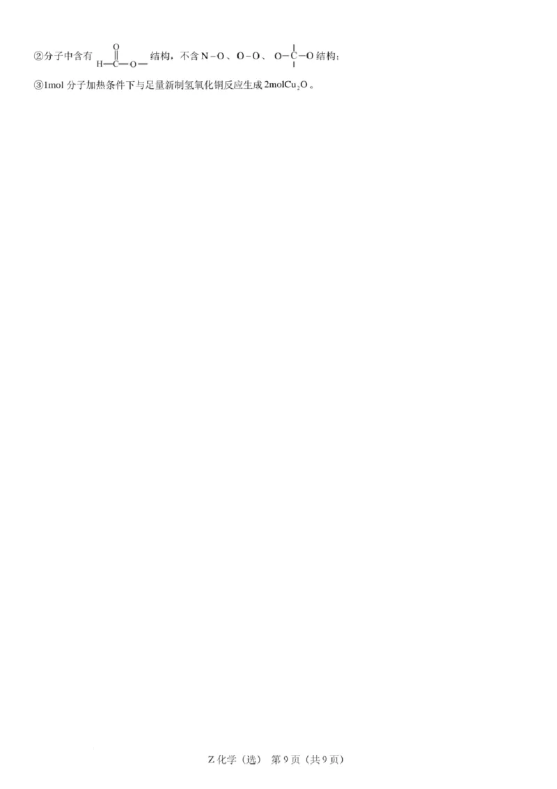 浙江省宁波镇海中学2025届高三1月首考模拟最后一卷化学试卷_2025年1月_250102浙江省宁波镇海中学2025届高三1月首考模拟最后一卷