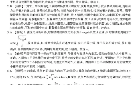 安徽安庆一中2026届高三上学期8月开学考试物理答案_2025年8月_250827安徽安庆一中2026届高三上学期8月开学考试_安徽省安庆市第一中学2025-2026学年高三上学期8月开学考试物理试题+答案