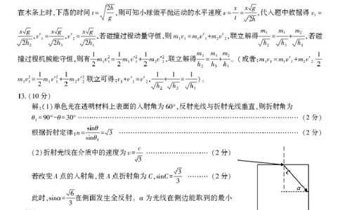 安徽安庆一中2026届高三上学期8月开学考试物理答案_2025年8月_250827安徽安庆一中2026届高三上学期8月开学考试_安徽省安庆市第一中学2025-2026学年高三上学期8月开学考试物理试题+答案