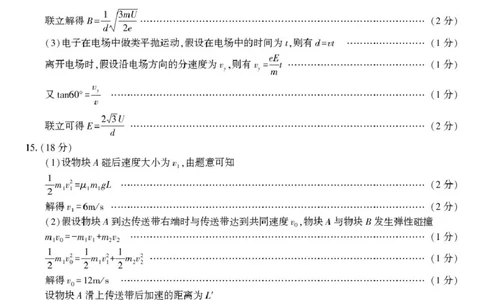 安徽安庆一中2026届高三上学期8月开学考试物理答案_2025年8月_250827安徽安庆一中2026届高三上学期8月开学考试_安徽省安庆市第一中学2025-2026学年高三上学期8月开学考试物理试题+答案