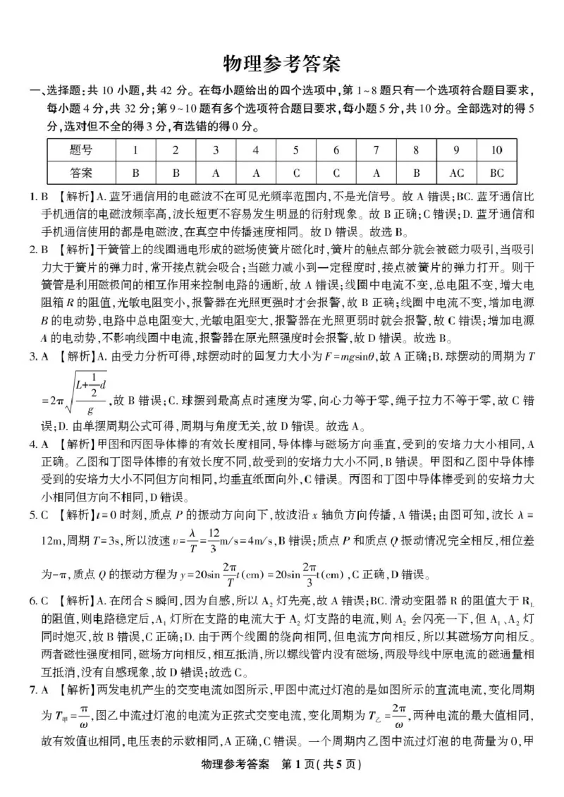 安徽安庆一中2026届高三上学期8月开学考试物理答案_2025年8月_250827安徽安庆一中2026届高三上学期8月开学考试_安徽省安庆市第一中学2025-2026学年高三上学期8月开学考试物理试题+答案