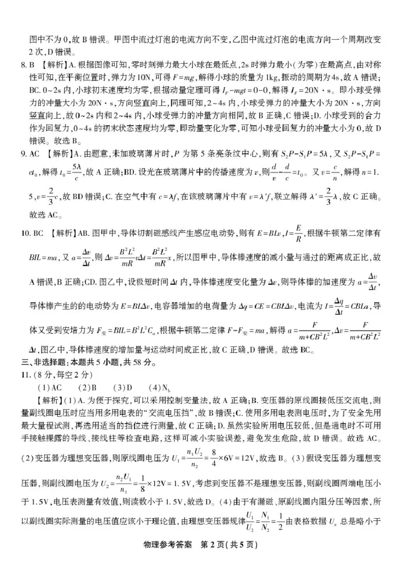 安徽安庆一中2026届高三上学期8月开学考试物理答案_2025年8月_250827安徽安庆一中2026届高三上学期8月开学考试_安徽省安庆市第一中学2025-2026学年高三上学期8月开学考试物理试题+答案