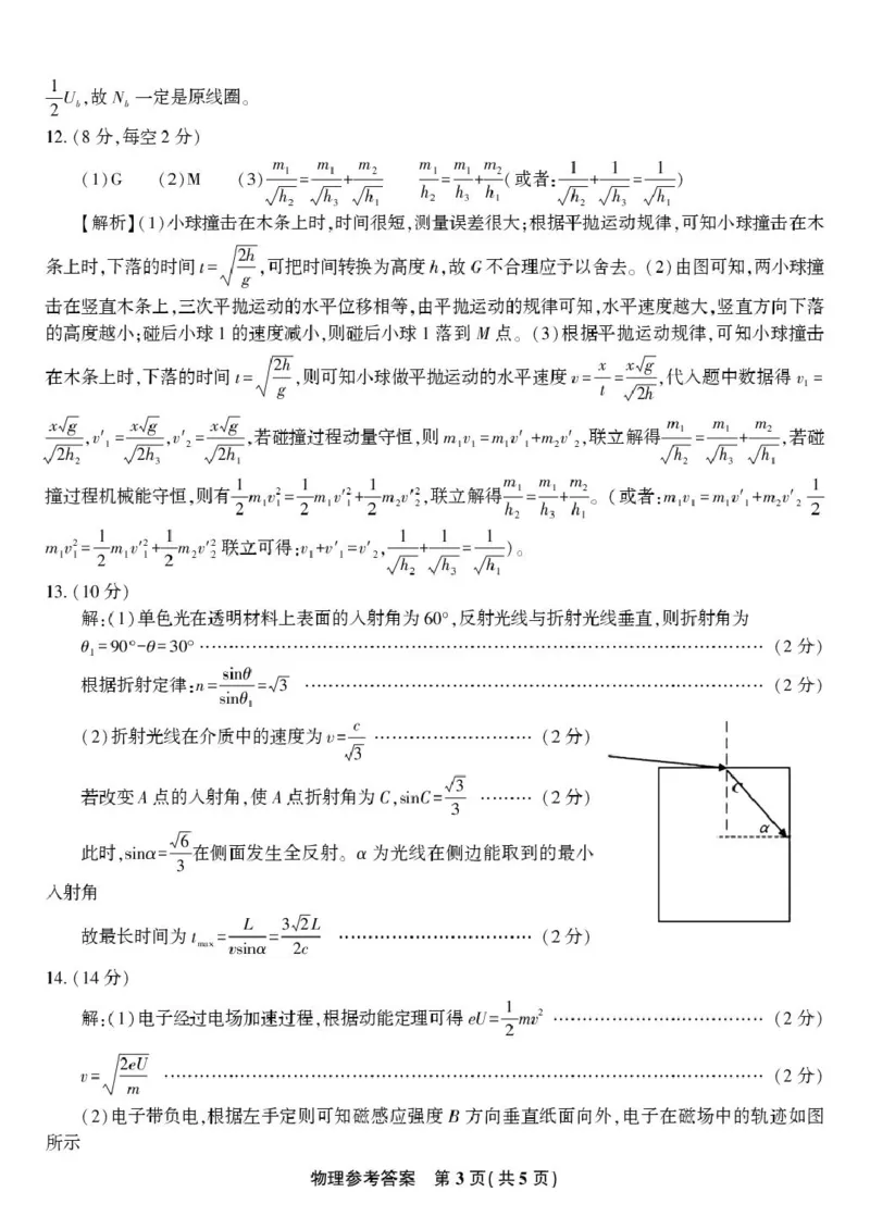 安徽安庆一中2026届高三上学期8月开学考试物理答案_2025年8月_250827安徽安庆一中2026届高三上学期8月开学考试_安徽省安庆市第一中学2025-2026学年高三上学期8月开学考试物理试题+答案