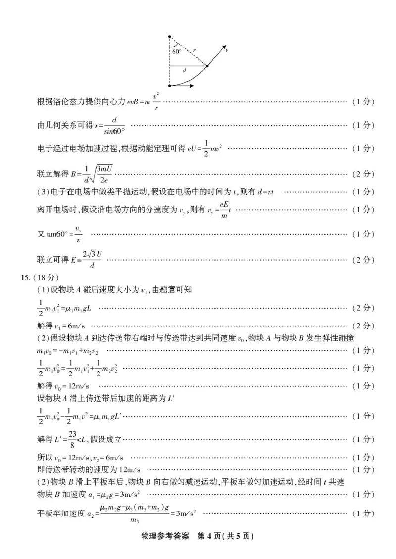安徽安庆一中2026届高三上学期8月开学考试物理答案_2025年8月_250827安徽安庆一中2026届高三上学期8月开学考试_安徽省安庆市第一中学2025-2026学年高三上学期8月开学考试物理试题+答案