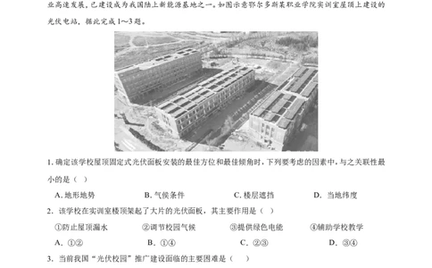 湖北省黄冈中学2025届高三第三次模拟考试地理_2025年5月_250527湖北省黄冈中学2025届高三第三次模拟考试（全科）