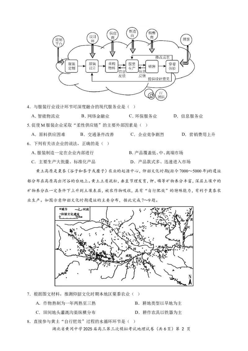 湖北省黄冈中学2025届高三第三次模拟考试地理_2025年5月_250527湖北省黄冈中学2025届高三第三次模拟考试（全科）