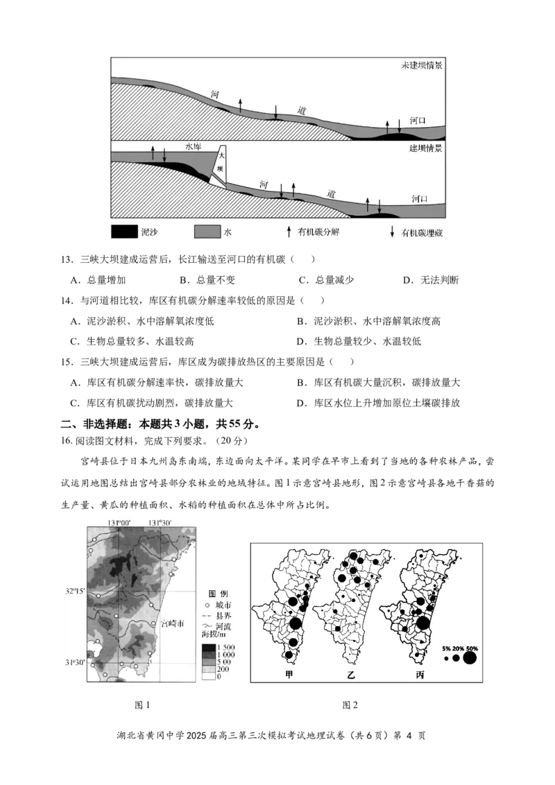 湖北省黄冈中学2025届高三第三次模拟考试地理_2025年5月_250527湖北省黄冈中学2025届高三第三次模拟考试（全科）
