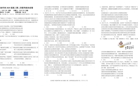 江西省十校协作体2025届高三第二次联考政治_2025年4月_250403江西省十校协作体2025届高三第二次联考（全科）