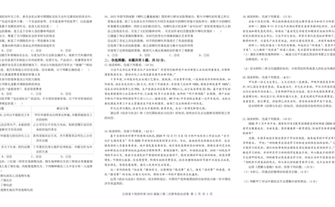 江西省十校协作体2025届高三第二次联考政治_2025年4月_250403江西省十校协作体2025届高三第二次联考（全科）